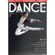 DANCE MAGAZINE (ダンスマガジン) 2025年 07月号 [雑誌]
