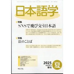 日本語学 2025年 06月号 [雑誌]