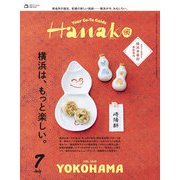Hanako(ハナコ) 2025年 07月号 [雑誌]