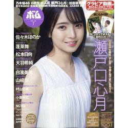 BOMB(ボム) 2025年 07月号 [雑誌]