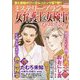 ミステリーサラ増刊 女弁護士&女検事ものがたり  2025年 07月号 [雑誌]