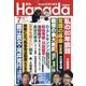 月刊Hanada 2025年 07月号 [雑誌]