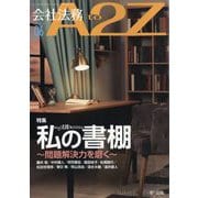 会社法務A2Z (エートゥーゼット) 2025年 06月号 [雑誌]