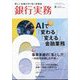 銀行実務 2025年 06月号 [雑誌]