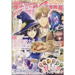 Comic ZERO-SUM (コミック ゼロサム) 2025年 07月号 [雑誌]