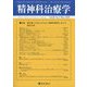 精神科治療学 2025年 05月号 [雑誌]