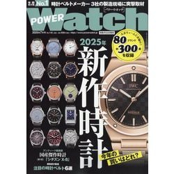 POWER Watch (パワーウォッチ) 2025年 07月号 [雑誌]