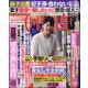 週刊 女性自身 2025年 6/17号 [雑誌]
