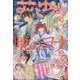 花とゆめ 2025年 6/20号 [雑誌]