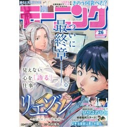 週刊 モーニング 2025年 6/12号 [雑誌]