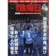 週刊 金曜日 2025年 6/13号 [雑誌]