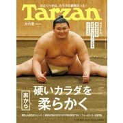 Tarzan (ターザン) 2025年 6/26号 [雑誌]