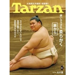 ヨドバシ.com - Tarzan (ターザン) 2025年 6/26号 [雑誌] 通販