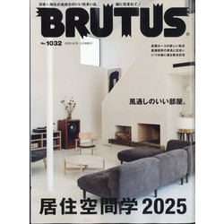 BRUTUS (ブルータス) 2025年 6/15号 [雑誌]