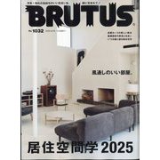 BRUTUS (ブルータス) 2025年 6/15号 [雑誌]