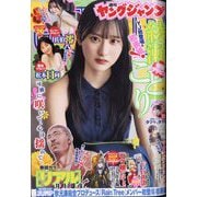 ヤングジャンプ 2025年 6/12号 [雑誌]