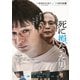 死に損なった男 豪華版 [Blu-ray Disc]