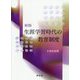 生涯学習時代の教育制度 新版 [単行本]