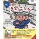 いよっ!えどっこだねぇ―特装版NFTデジタル特典付き [絵本]