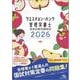 クエスチョン・バンク　管理栄養士国家試験問題解説　2026 第22版 [単行本]