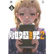離婚しない男　CASE2（6）(ヤンマガKCスペシャル) [コミック]