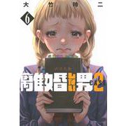 離婚しない男　CASE2（6）(ヤンマガKCスペシャル) [コミック]