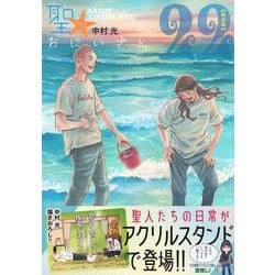 聖☆おにいさん（22）限定版(講談社キャラクターズA) [コミック]