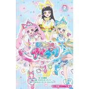 ひみつのアイプリ<２>(小学館ジュニア文庫) [新書]