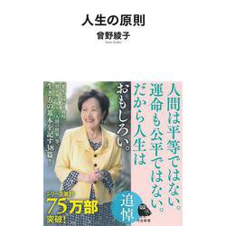 人生の原則(河出新書) [新書]
