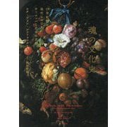 魂の文化史―19世紀末から現代におけるヨーロッパと北米の言説 [単行本]