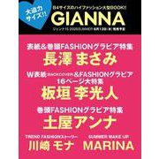 GIANNA（ジェンナ） ♯15 （表紙：長澤まさみ）（メディアパルムック） [ムックその他]