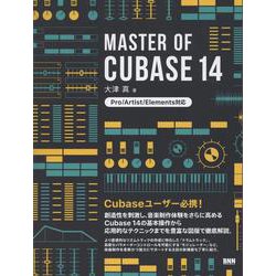 MASTER OF CUBASE 14 [単行本]