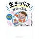 生きづらさを解消する方法を100通り試してみた。 [単行本]