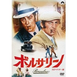 ボルサリーノ HDマスター版 [DVD]