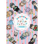 3月のライオン ミニアクリルフィギュア12キャラ付き特装版 18(ヤングアニマルコミックス) [コミック]