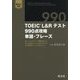 TOEIC L&Rテスト990点攻略単語・フレーズ―全Part対策 [単行本]
