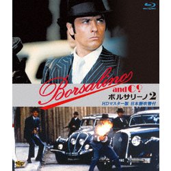 ボルサリーノ 2 HDマスター版 日本語吹替付 [Blu-ray Disc]