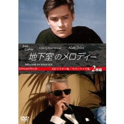 地下室のメロディー HDマスター版/カラーライズ版 【スペシャルプライス】 [DVD]