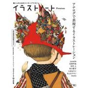 イラストノート Premium アナログで表現するイラストレーション－描く人のためのメイキングマガジン　(SEIBUNDO MOOK－イラストノート) [ムックその他]