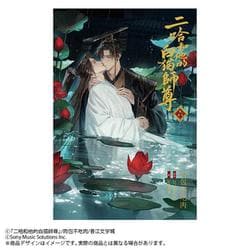 ヨドバシ.com - 小説「二哈和他的白猫師尊」第6巻（ハスキーと