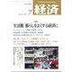 経済 2025年 07月号 [雑誌]