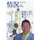 情況 2025年 05月号 [雑誌]