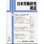 日本労働研究雑誌 2025年 06月号 [雑誌]