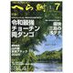 へら鮒 2025年 07月号 [雑誌]