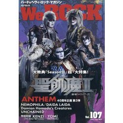 We ROCK 2025年 07月号 [雑誌]