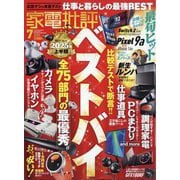 家電批評 2025年 07月号 [雑誌]