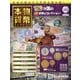 本物の貨幣コレクション 2025年 6/4号 （352号） [雑誌]