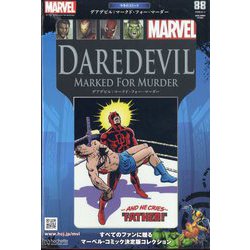 マーベル グラフィックノベル・コレクション 2025年 6/11号 （88号） [雑誌]
