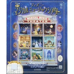 ヨドバシ.com - ディズニーマジカルミュージックシアター 2025年