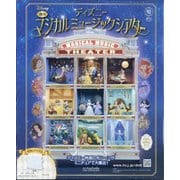 ディズニーマジカルミュージックシアター 2025年 6/4号 （92号） [雑誌]